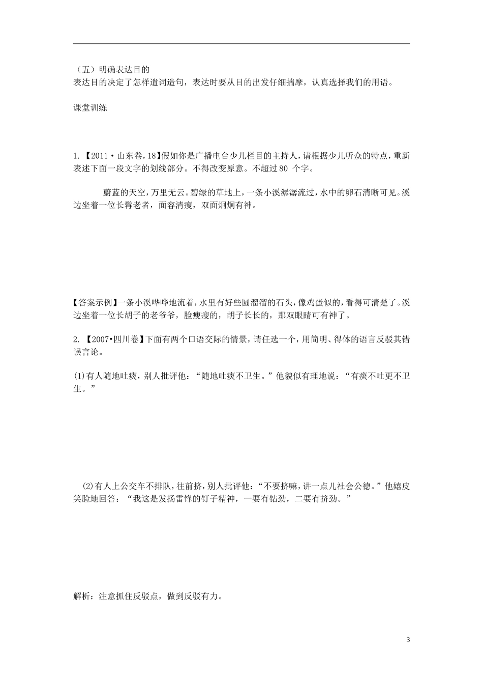 高考语文 表达连贯、得体素材_第3页