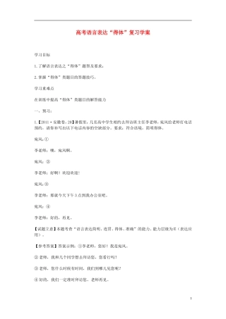 高考语文 表达连贯、得体素材
