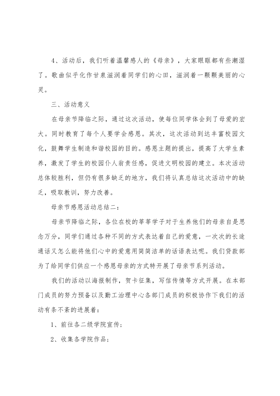 母亲节感恩活动总结_第3页