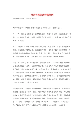 母亲节感恩演讲稿范例