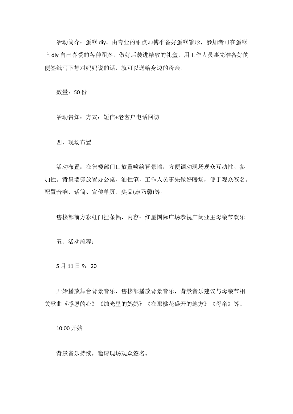 母亲节活动方案推荐_第3页