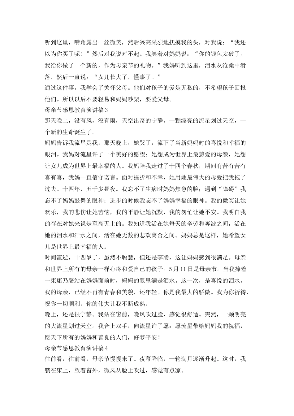 母亲节感恩教育演讲稿5篇_第2页