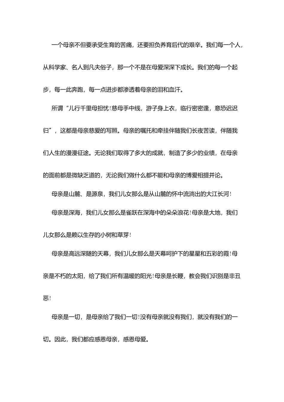 母亲节感恩演讲稿_第2页