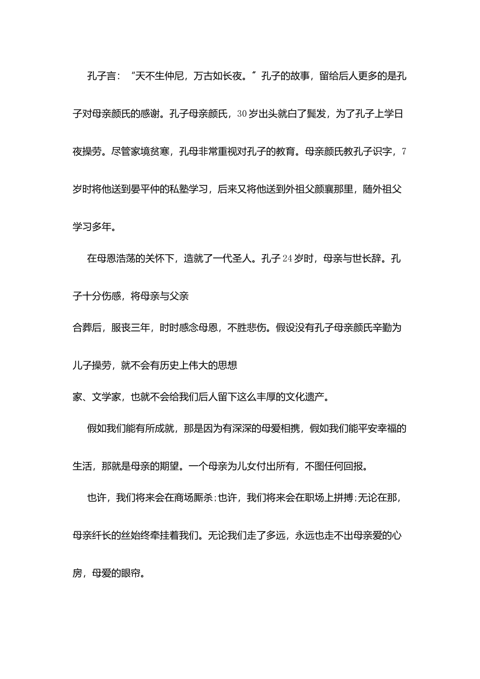 母亲节感恩演讲稿_第3页