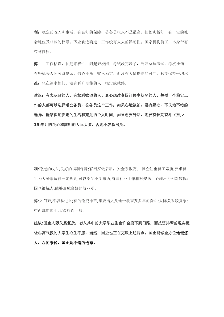 高考语文 毕业生的出路选择素材_第2页