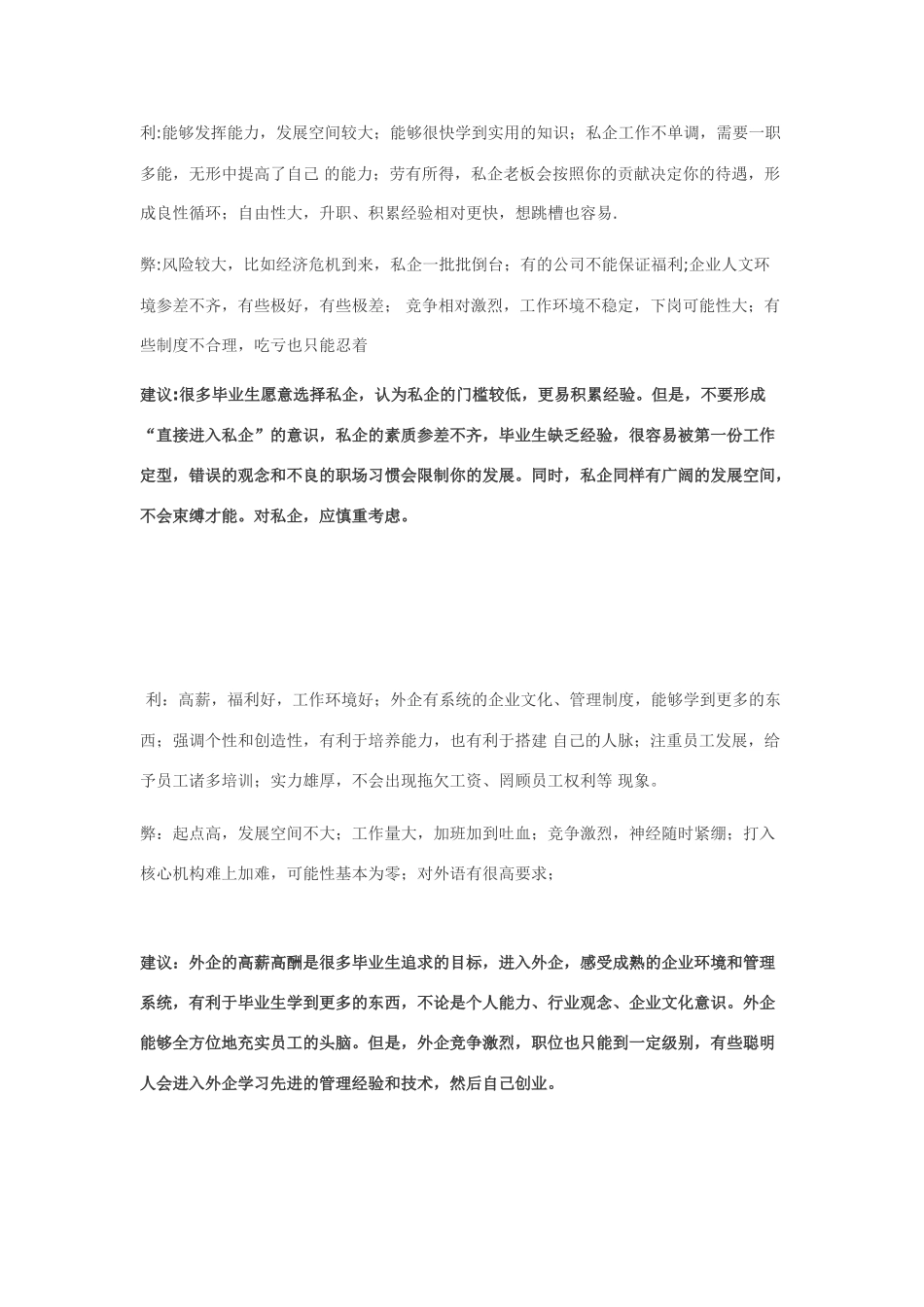 高考语文 毕业生的出路选择素材_第3页