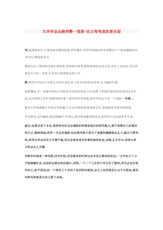高考语文 毕业生的出路选择素材