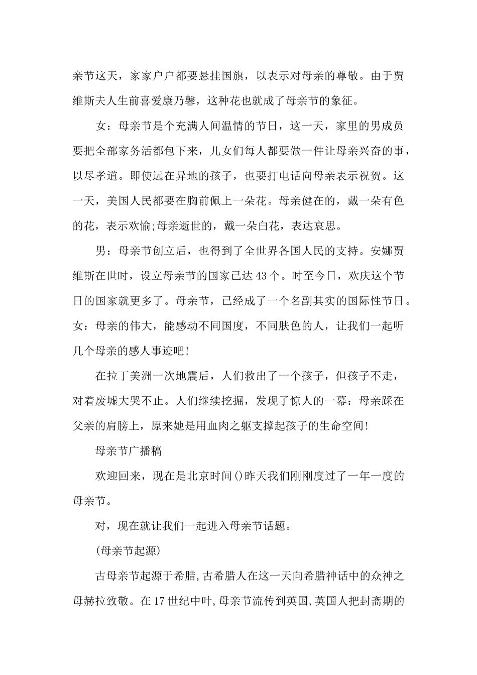 母亲节校园广播稿范文（标准版）_第3页