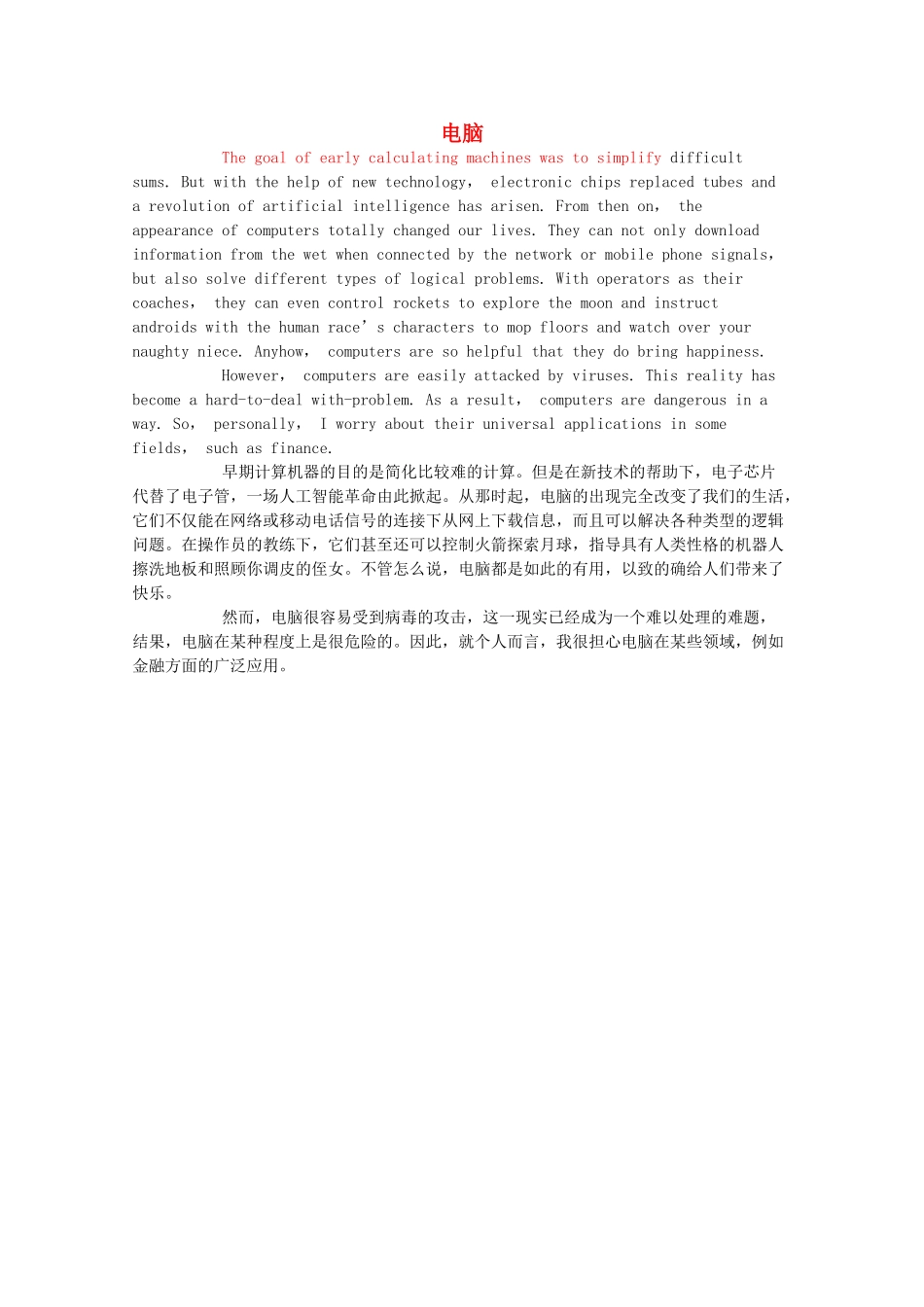 高考英语短文记忆3500单词 电脑素材_第1页