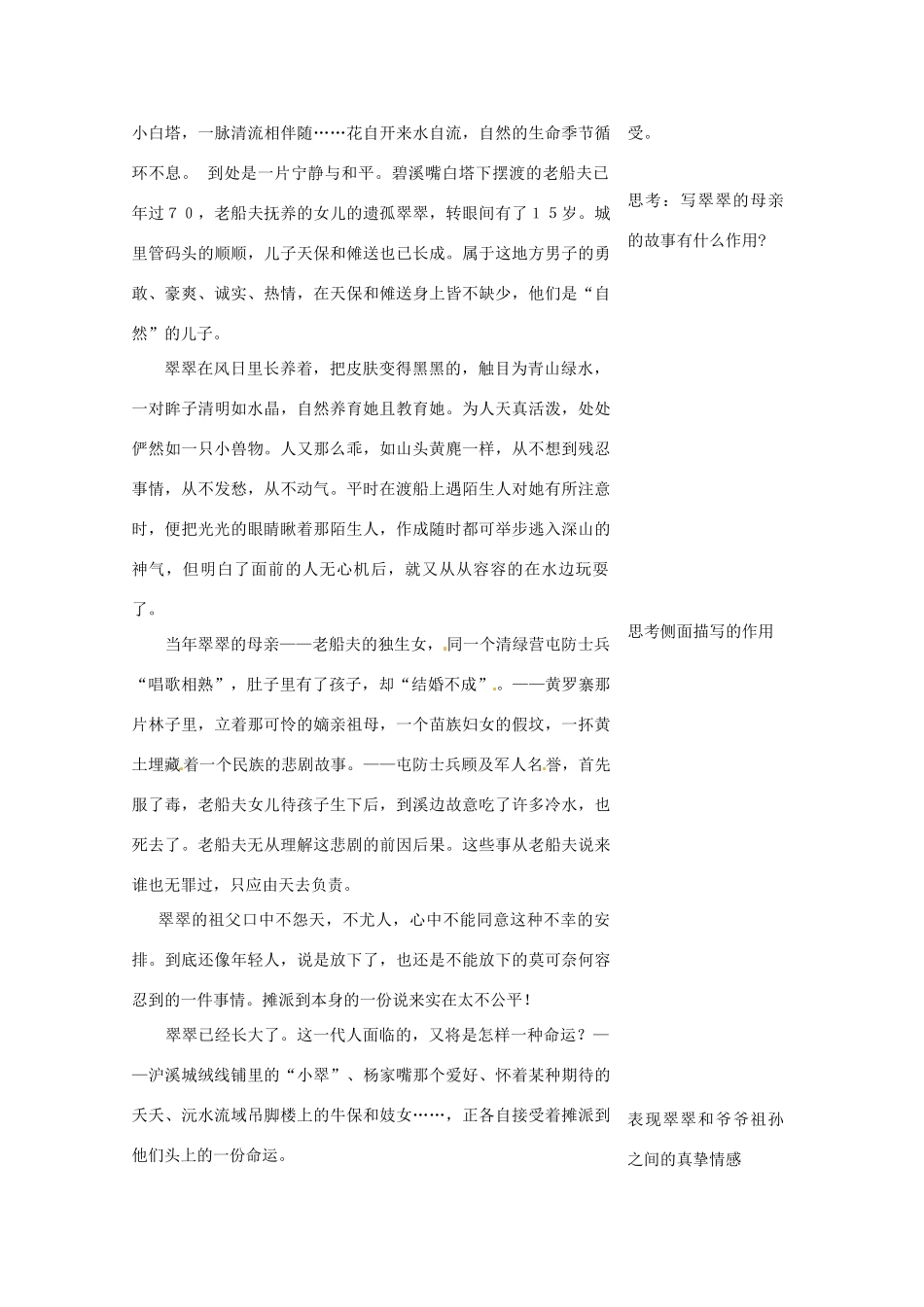 高考语文 必考名著《边城》解读 素材_第2页