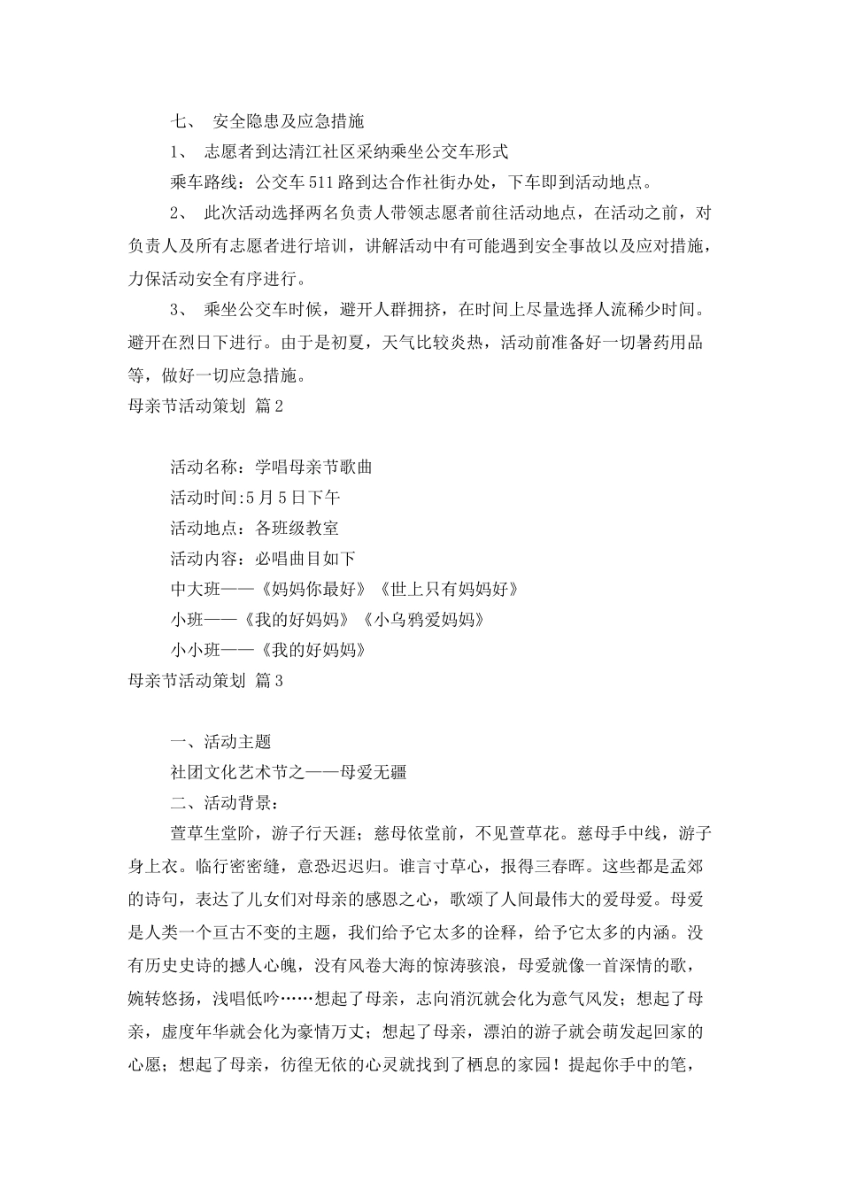 母亲节活动策划合集6篇_第2页