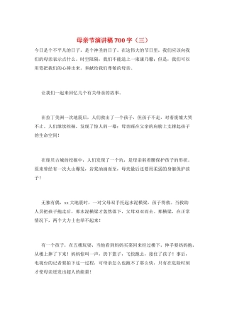 母亲节演讲稿700字(三)
