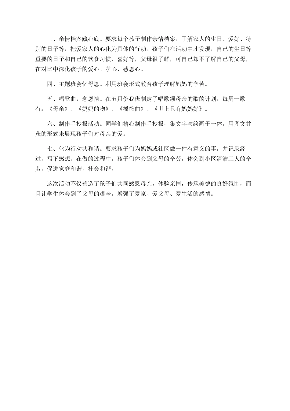 母亲节活动总结2025_第2页