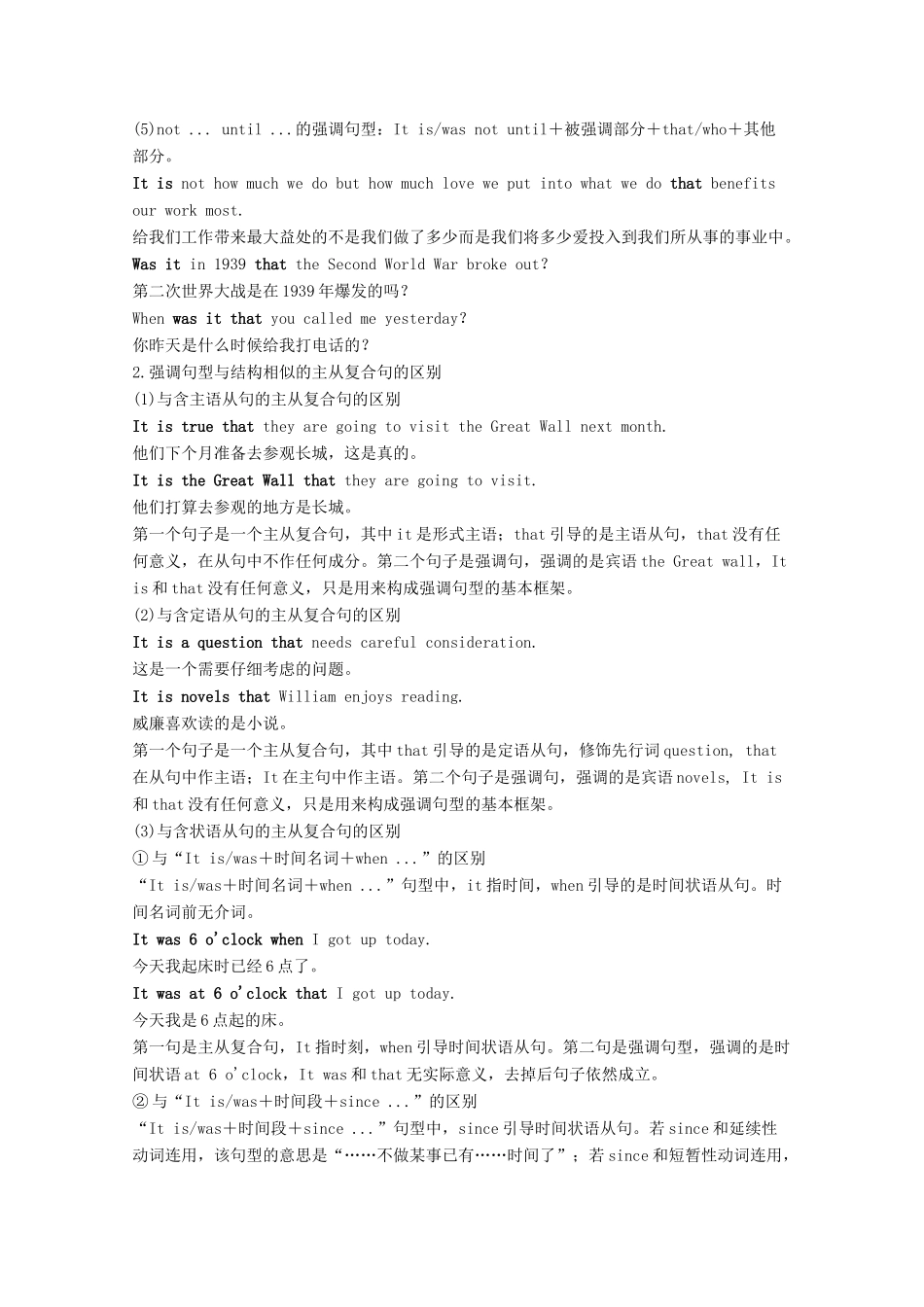 高考英语大二轮复习 冲刺经典专题 语法部分 专题三 关注点课时 第1讲 特殊句式教学案-人教版高三全册英语教学案_第3页