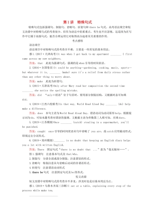 高考英语大二轮复习 冲刺经典专题 语法部分 专题三 关注点课时 第1讲 特殊句式教学案-人教版高三全册英语教学案