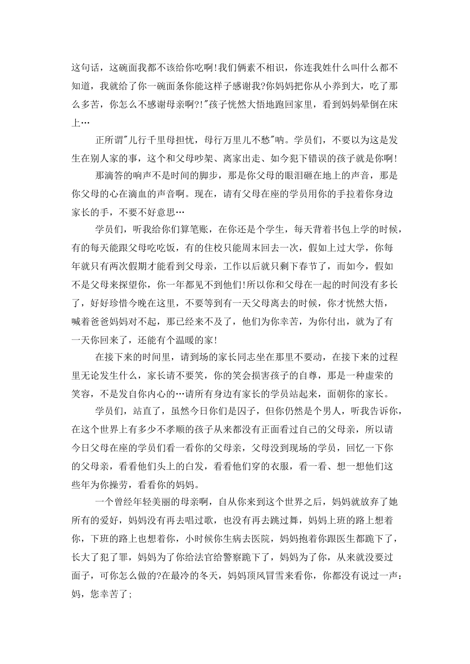 母亲节演讲稿合集五篇_第2页