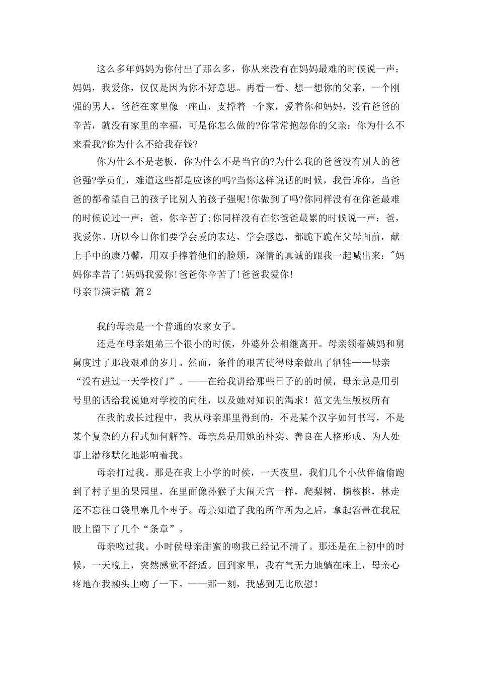 母亲节演讲稿合集五篇_第3页