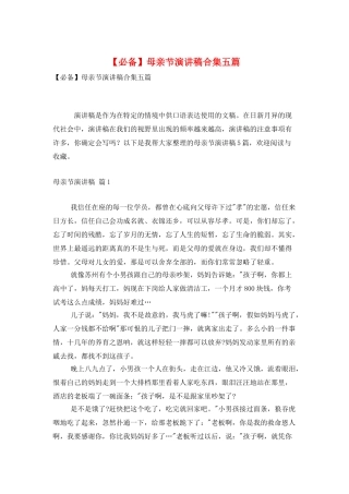 母亲节演讲稿合集五篇