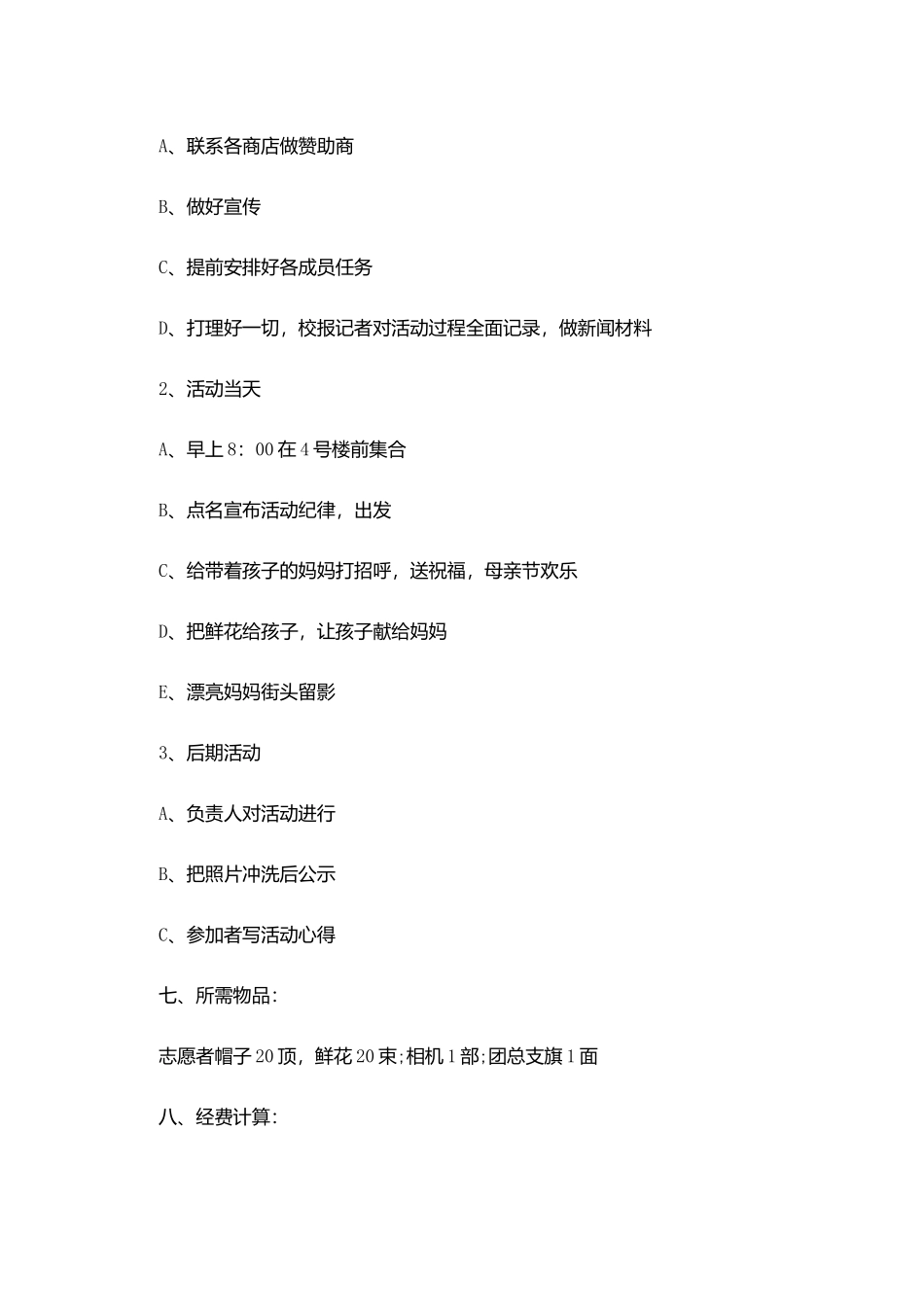 母亲节淘宝活动策划范文_第2页