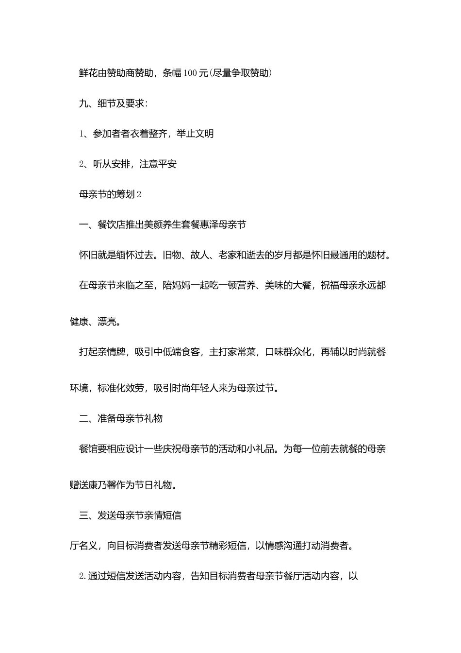 母亲节淘宝活动策划范文_第3页