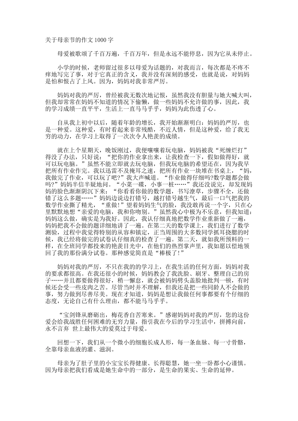 母亲节的作文1000字_第1页