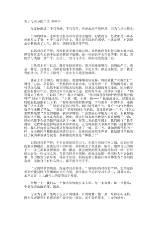 母亲节的作文1000字