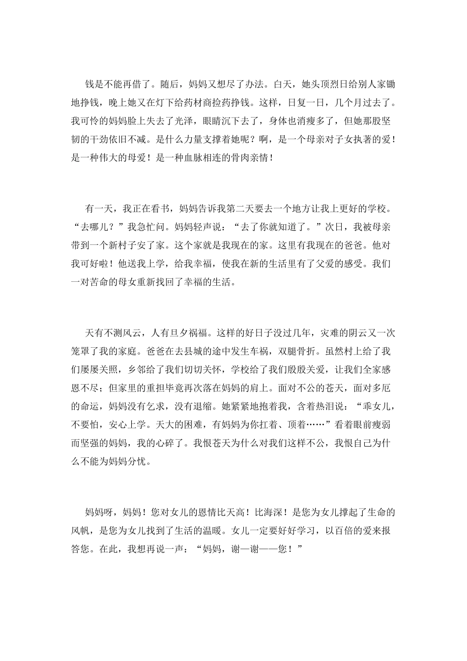 母亲节演讲稿范文_第2页