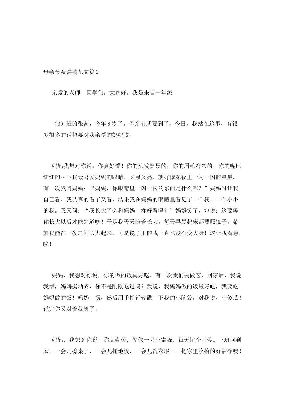 母亲节演讲稿范文_第3页