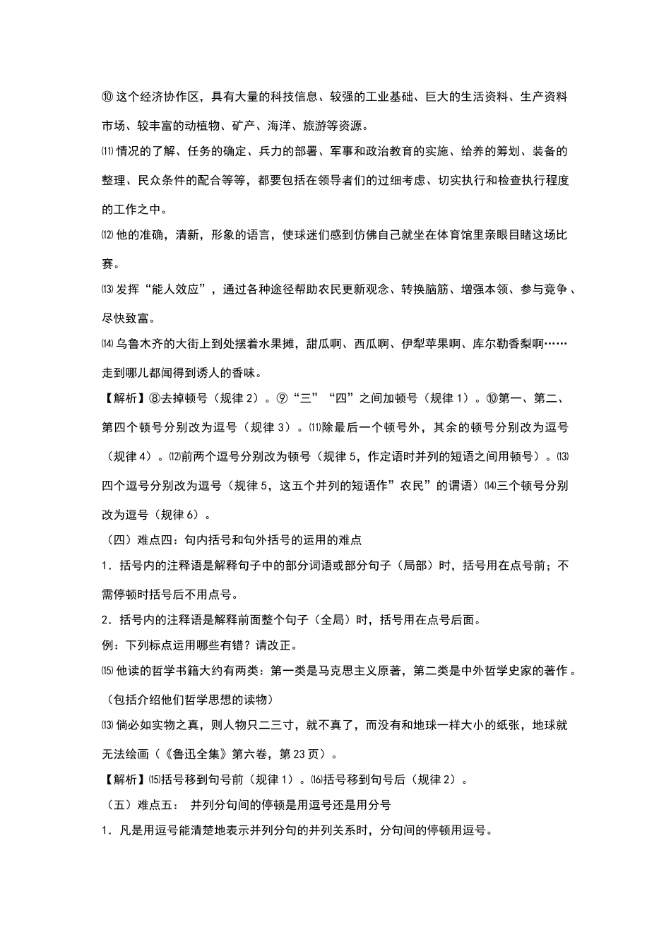 高考语文 标点符号的使用素材 新人教版_第3页