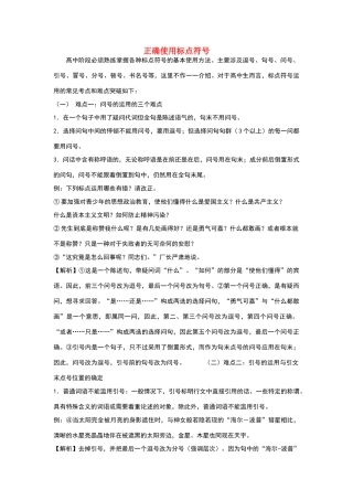 高考语文 标点符号的使用素材 新人教版