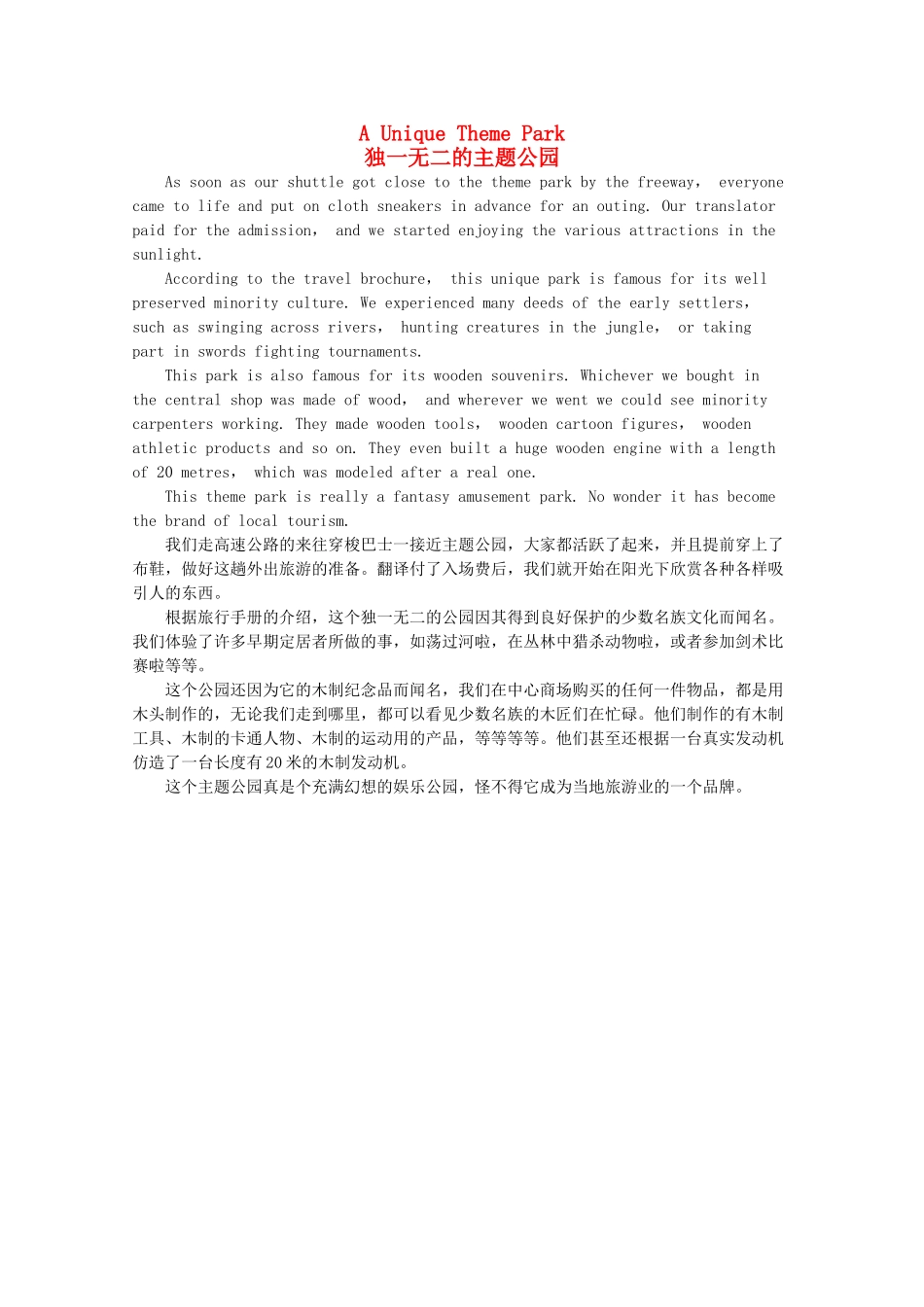 高考英语短文记忆3500单词 独一无二的主题公园素材_第1页