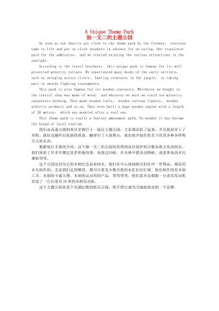 高考英语短文记忆3500单词 独一无二的主题公园素材