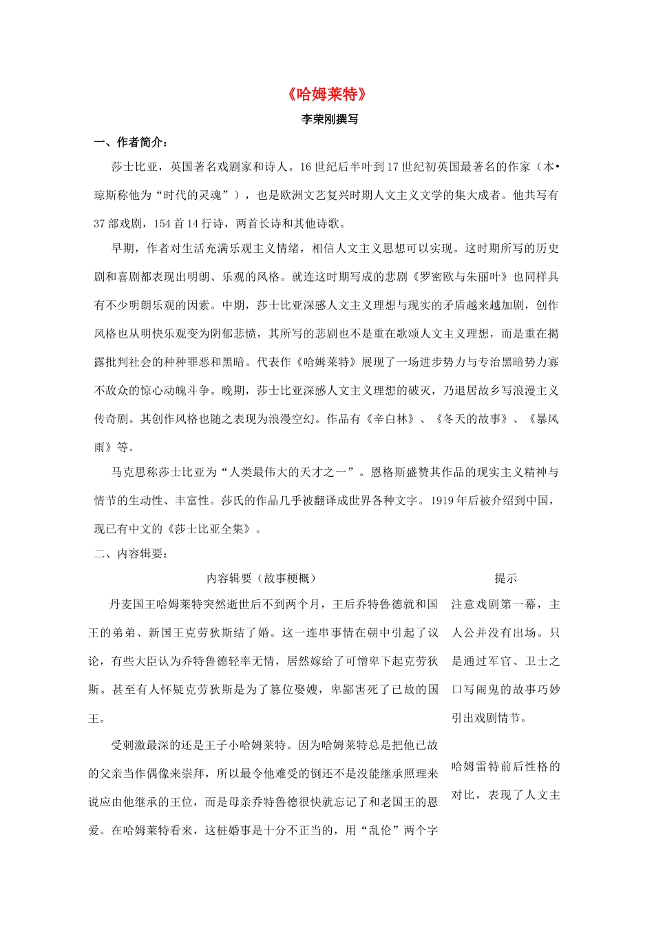 高考语文 必考名著《哈姆莱特》解读_第1页