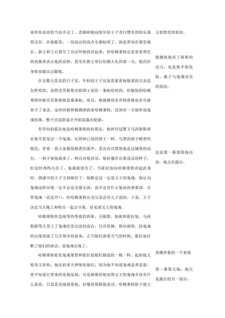 高考语文 必考名著《哈姆莱特》解读_第2页