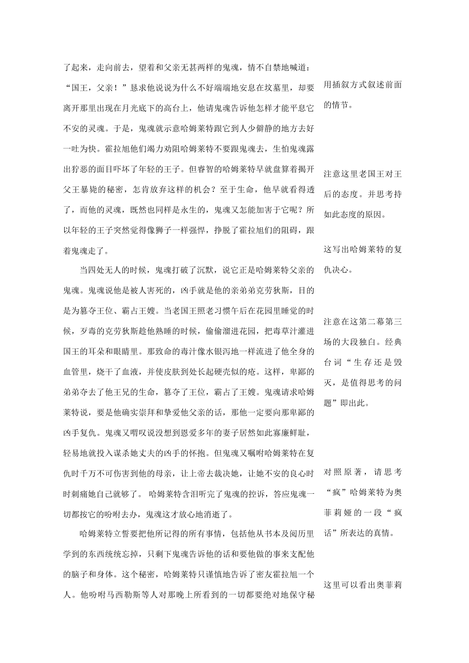 高考语文 必考名著《哈姆莱特》解读_第3页