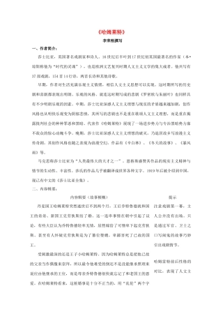 高考语文 必考名著《哈姆莱特》解读