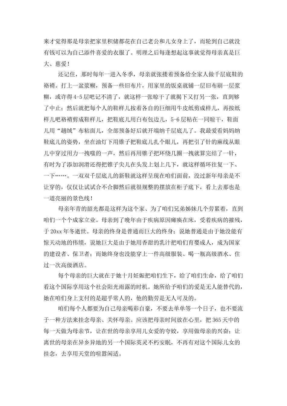 母亲节的作文1500字锦集10篇_第2页
