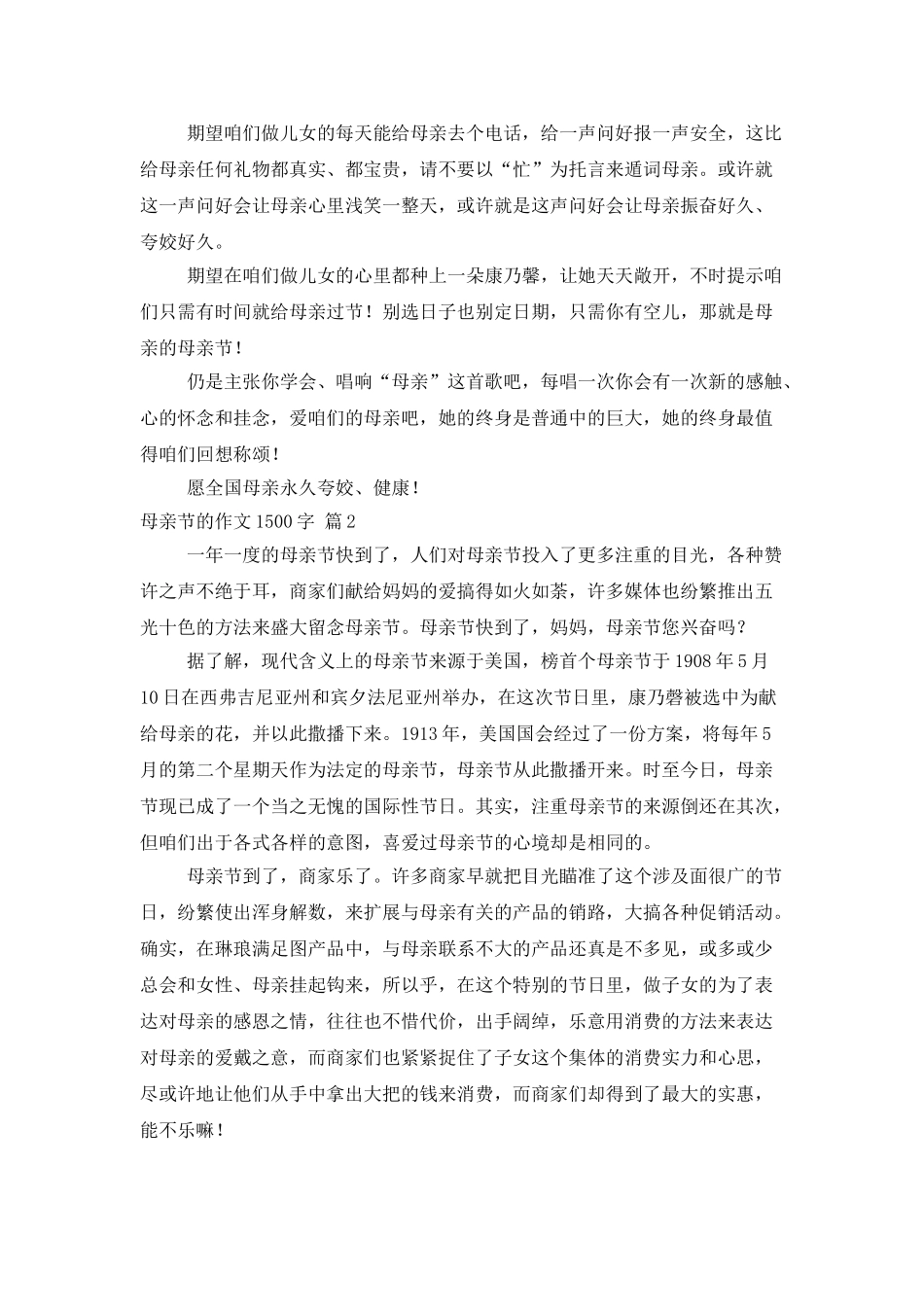 母亲节的作文1500字锦集10篇_第3页