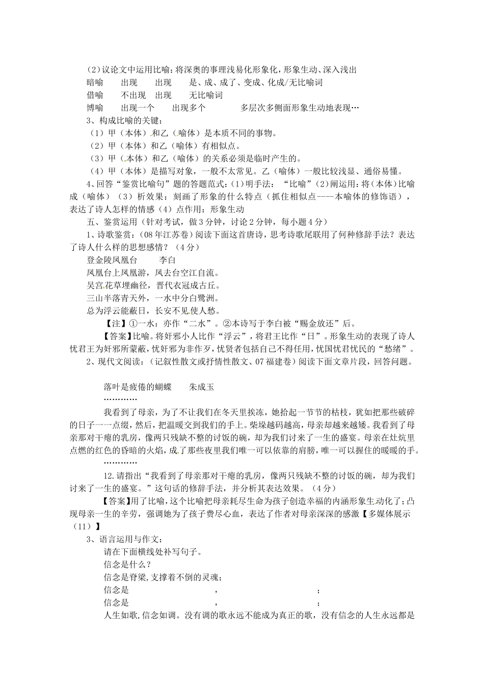 高考语文 采撷那一朵语言的莲花---比喻导学案 新人教版_第2页