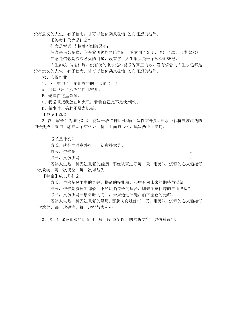 高考语文 采撷那一朵语言的莲花---比喻导学案 新人教版_第3页