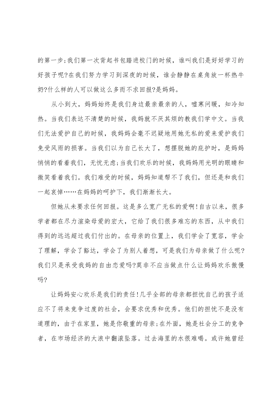 母亲节的演讲稿_第2页