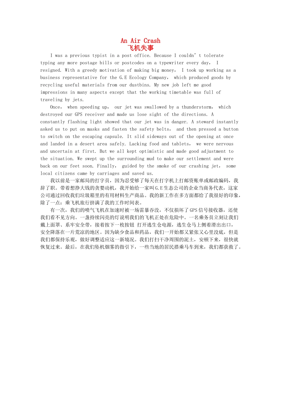 高考英语短文记忆3500单词 飞机失事素材_第1页