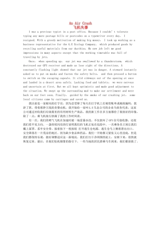 高考英语短文记忆3500单词 飞机失事素材