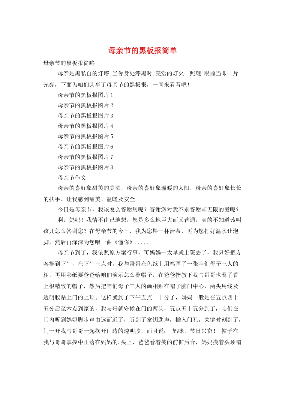 母亲节的黑板报简单_第1页