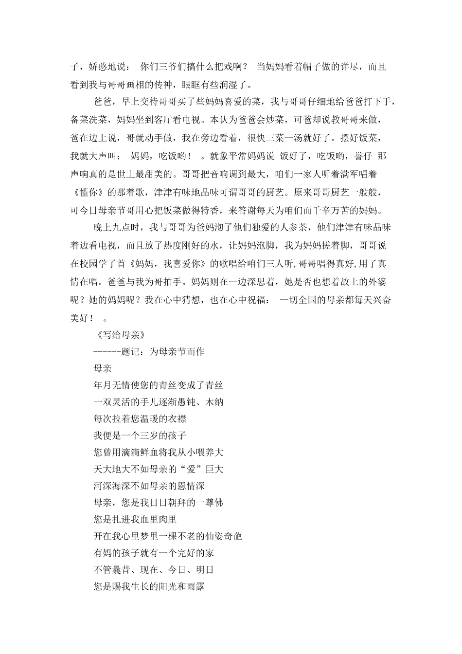 母亲节的黑板报简单_第2页