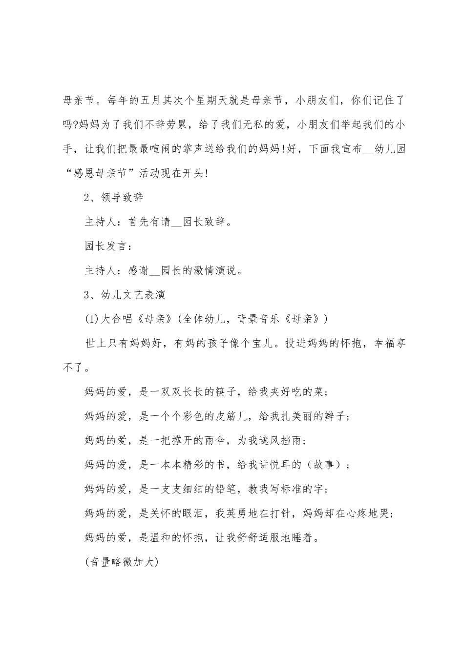 母亲节策划方案范本_第2页