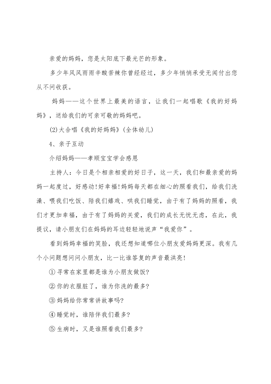 母亲节策划方案范本_第3页