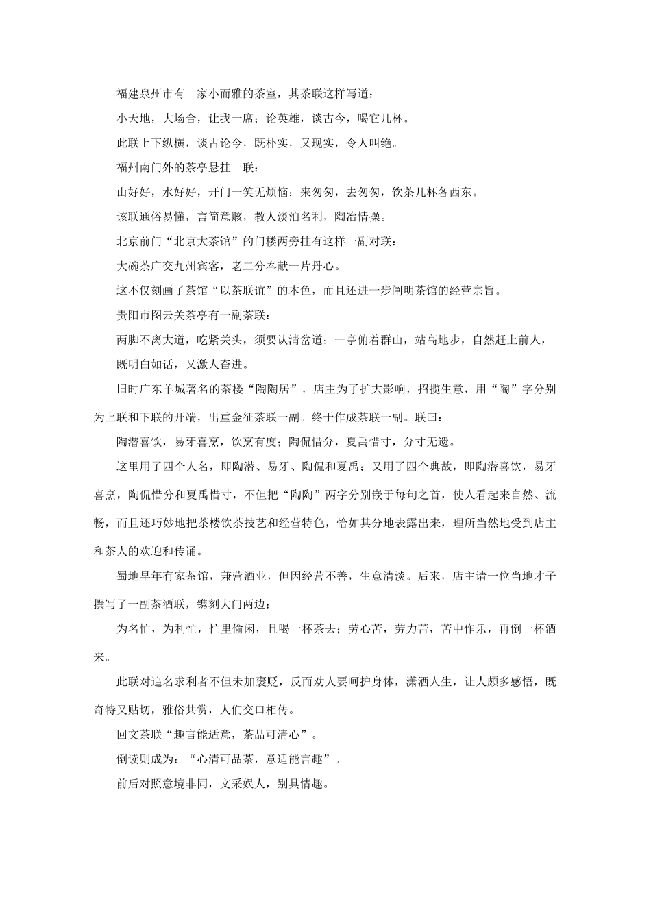 高考语文 茶与楹联趣说作文素材_第3页