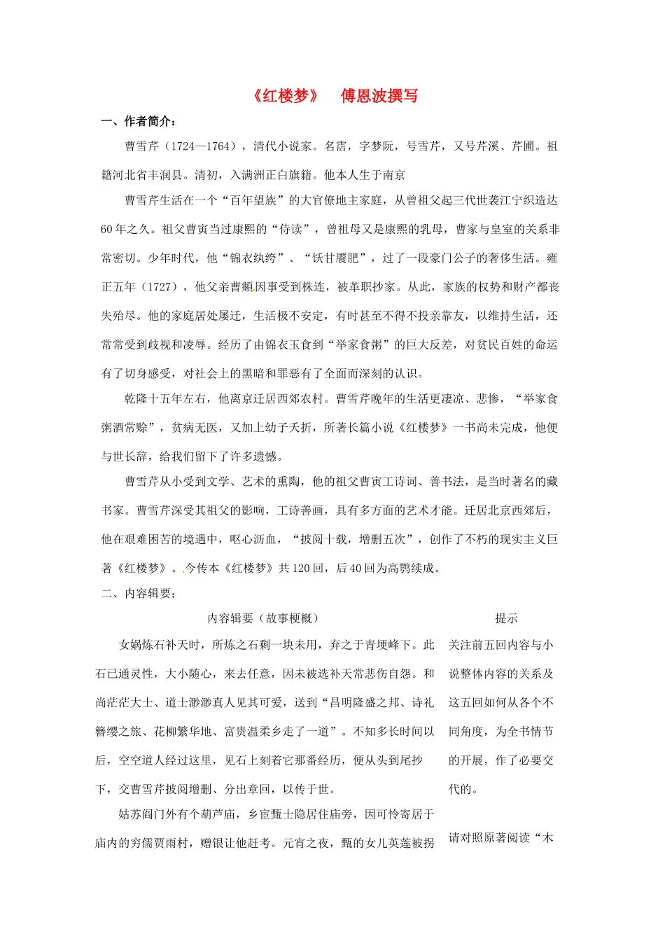高考语文 必考名著《红楼梦》解读素材_第1页