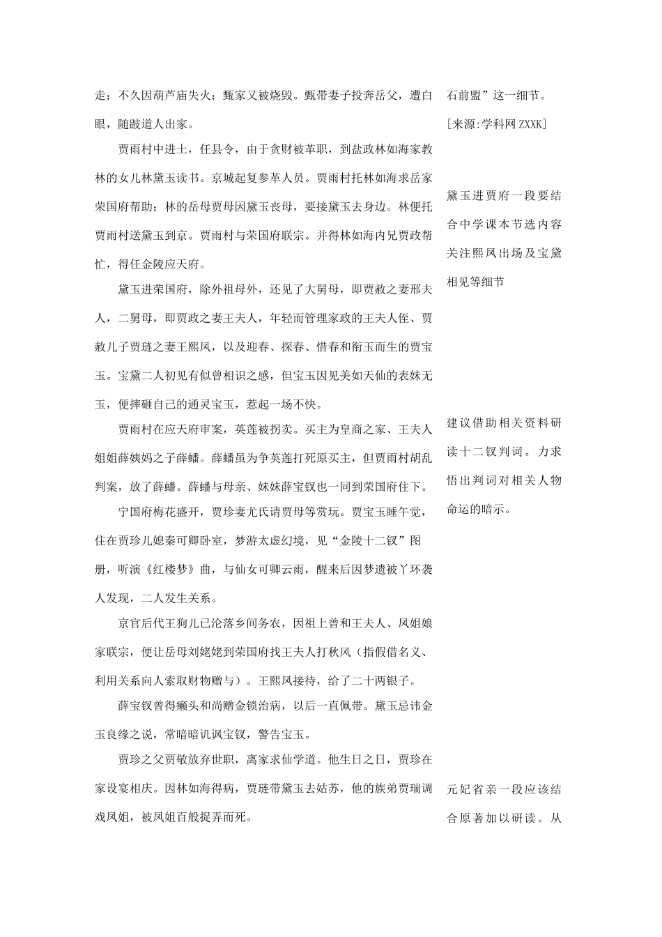 高考语文 必考名著《红楼梦》解读素材_第2页